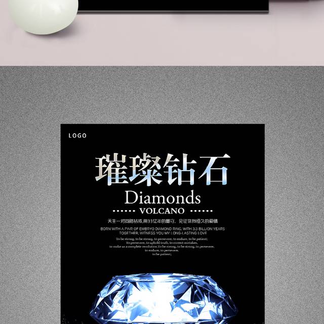 璀璨钻石珠宝海报