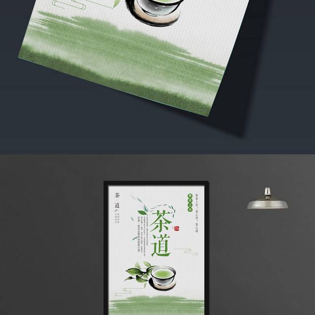 绿色清新春茶茶道茶馆宣传海报