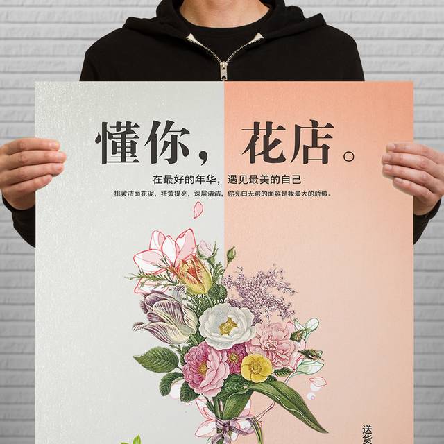 小清新花店宣传海报