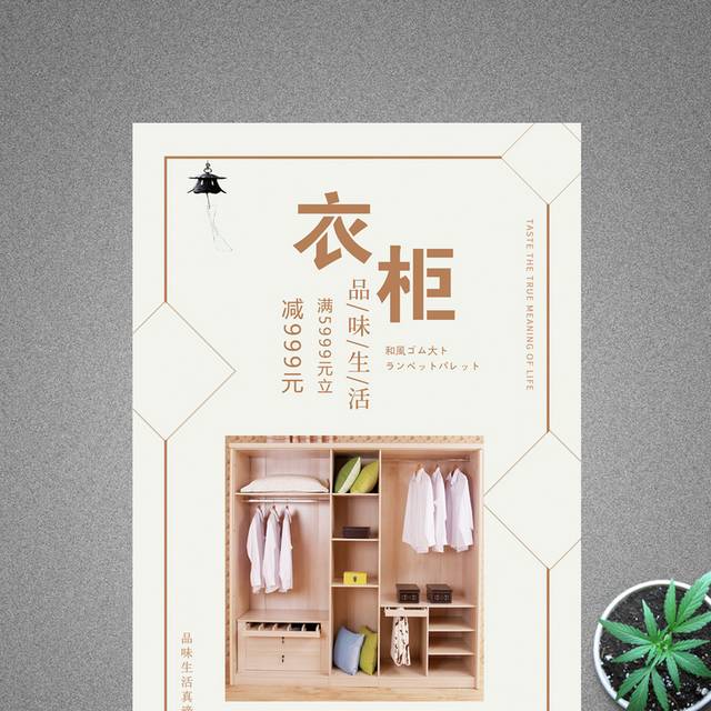 清新风衣柜海报