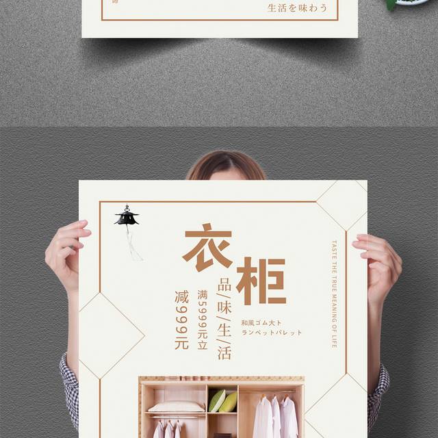 清新风衣柜海报
