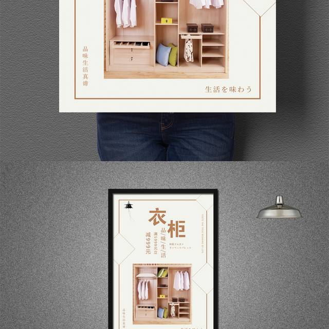 清新风衣柜海报