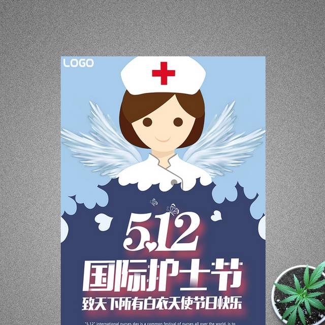 精美大气卡通简约5.12国际护士节海报