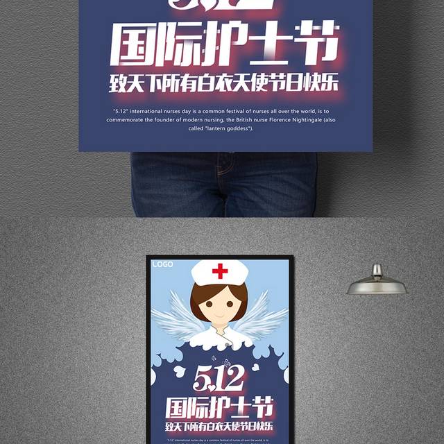 精美大气卡通简约5.12国际护士节海报