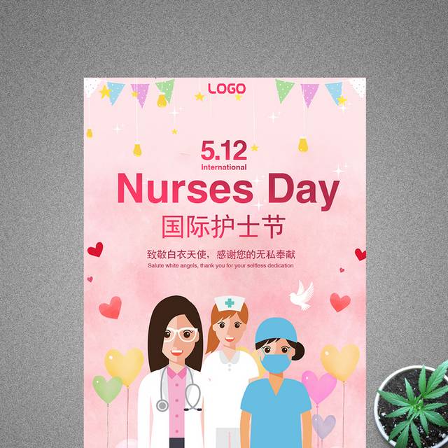 精美大气卡通简约国际护士节海报