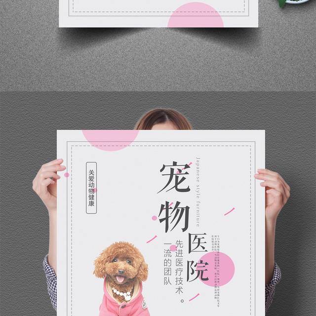 创意时尚宠物医院海报