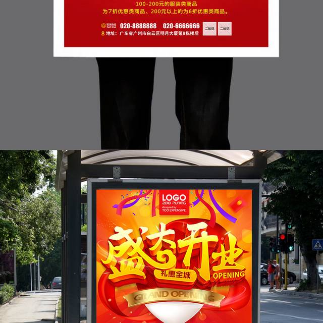 红色盛大开业促销宣传海报
