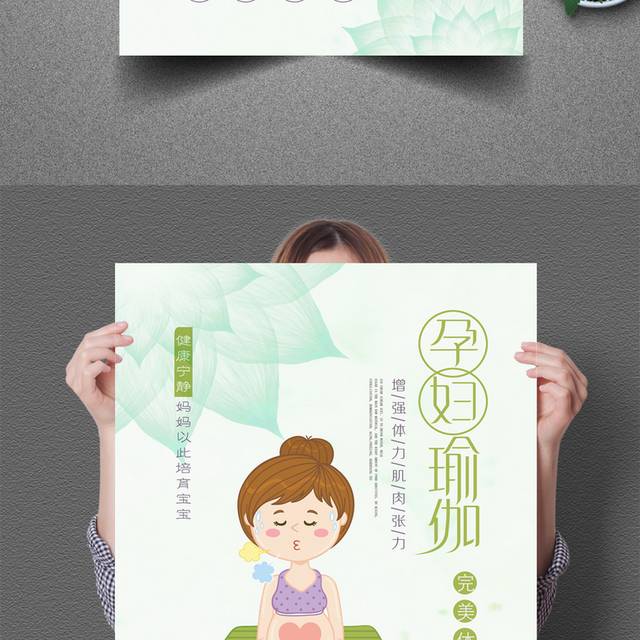 卡通清新孕妇瑜伽海报