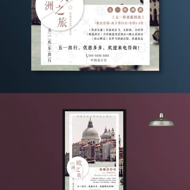 五一劳动节旅游海报设计