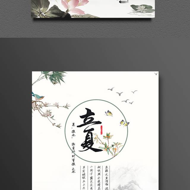 中国风山水立夏节气海报