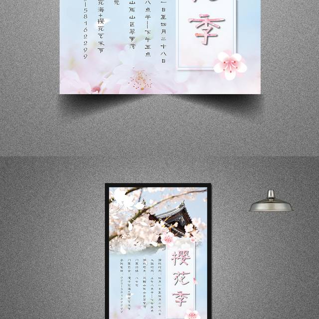 樱花季旅游海报