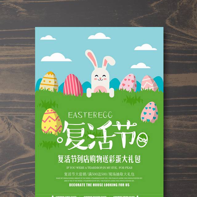 绿色卡通兔子复活节海报