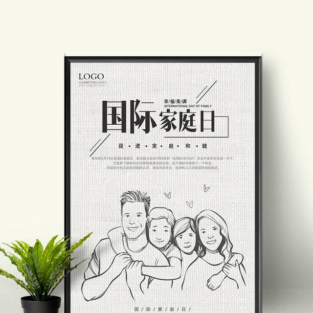创意手绘国际家庭日海报