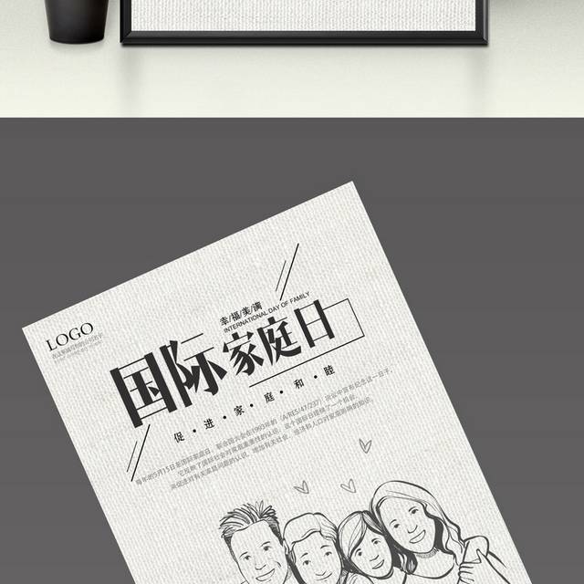 创意手绘国际家庭日海报