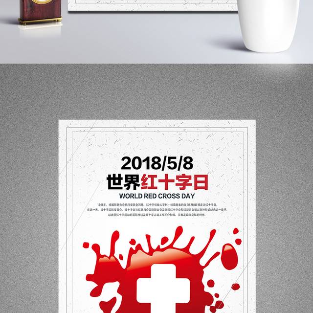 慈善爱心红十字日海报设计