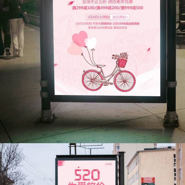 520情人节宣传海报模板