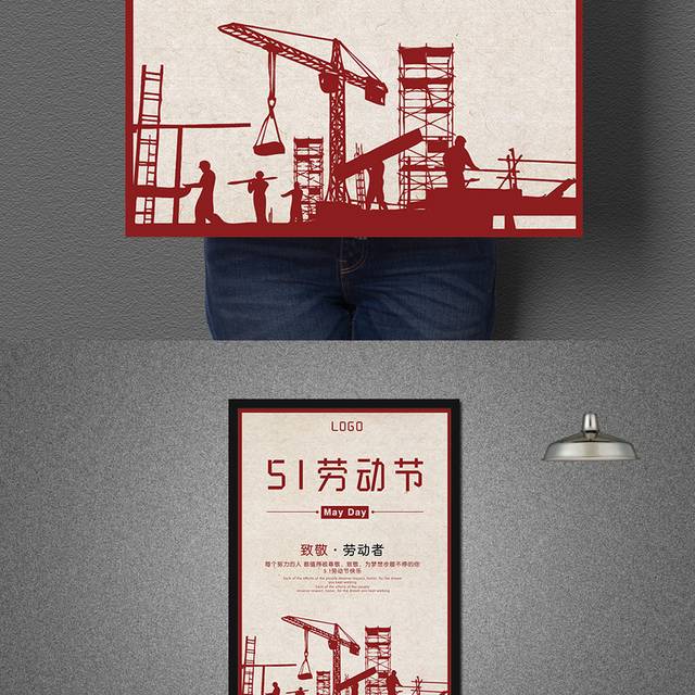 国际5.1劳动节宣传海报