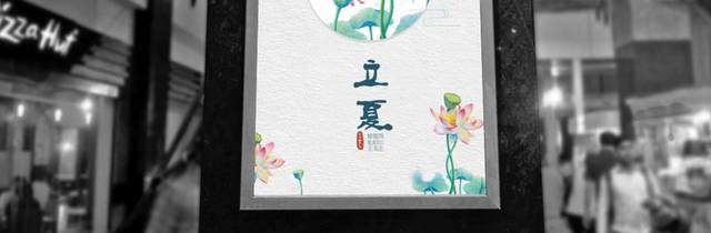 中国风手绘立夏海报
