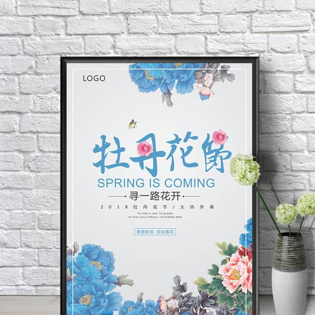 牡丹节踏青旅游海报