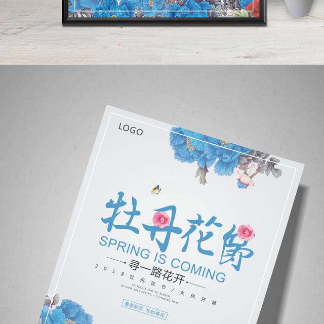 牡丹节踏青旅游海报