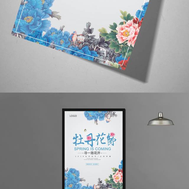 牡丹节踏青旅游海报