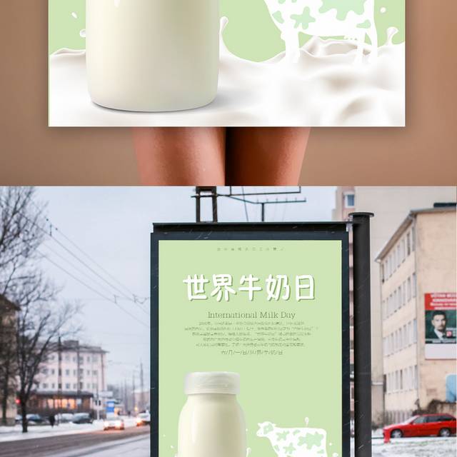 世界牛奶日海报
