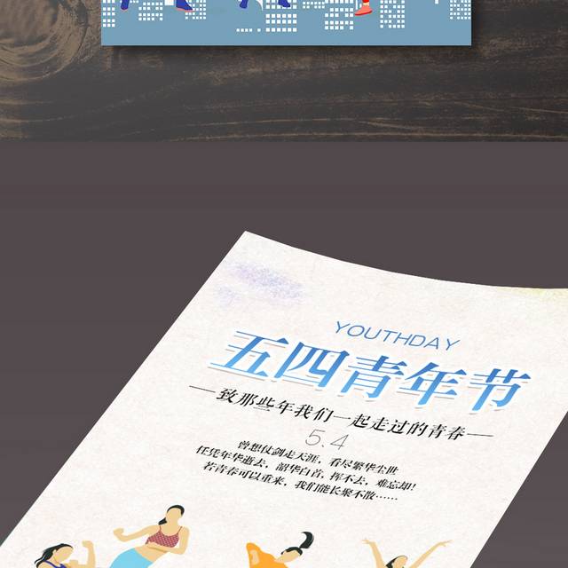 中国54青年节宣传海报