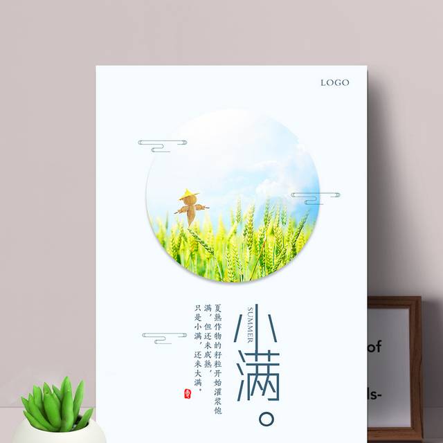 农历小满