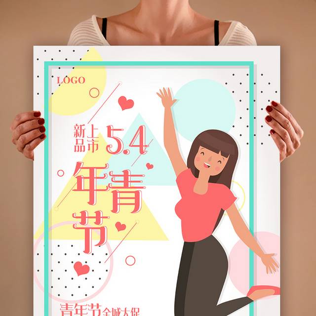 54青年节宣传海报