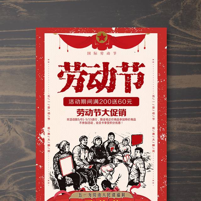 复古劳动节宣传海报