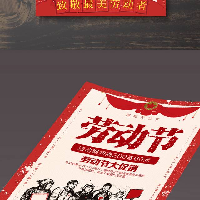 复古劳动节宣传海报