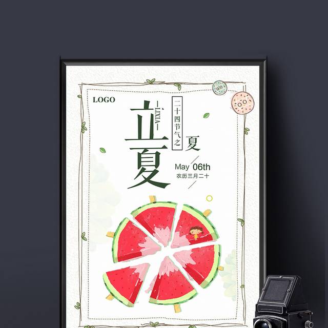 农历立夏