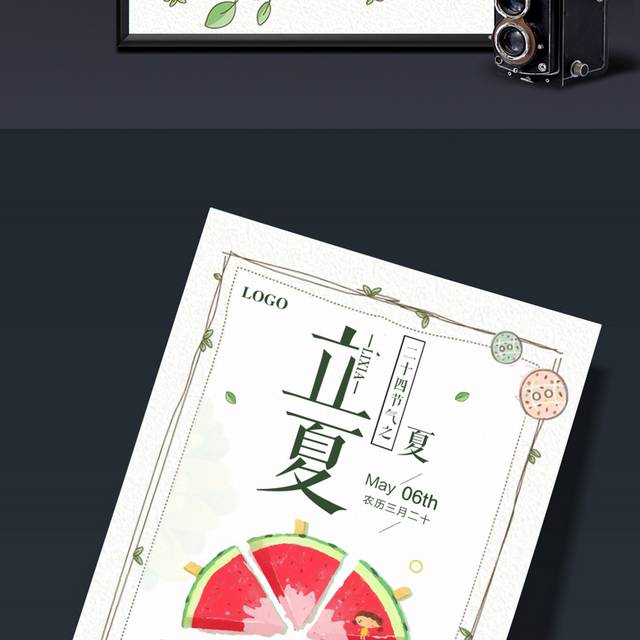 农历立夏
