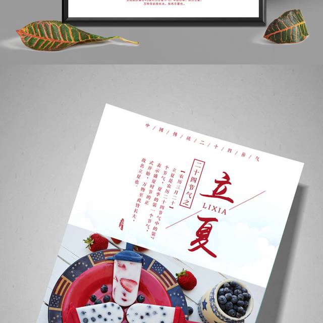中国传统农历立夏海报