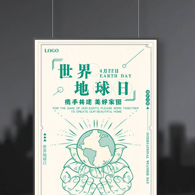 地球日公益海报模板