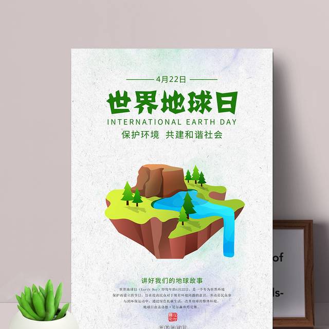 国际地球日公益海报