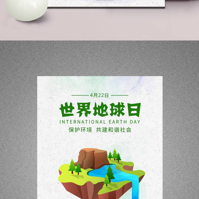 国际地球日公益海报