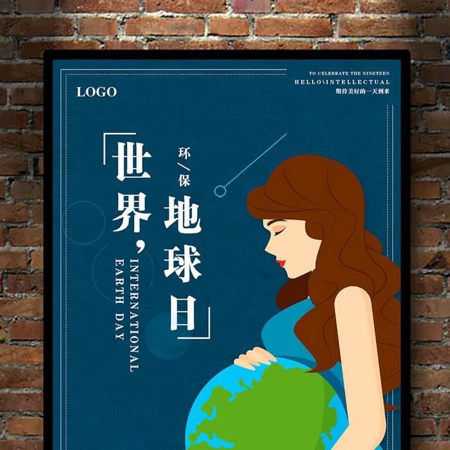 关爱地球母亲公益海报
