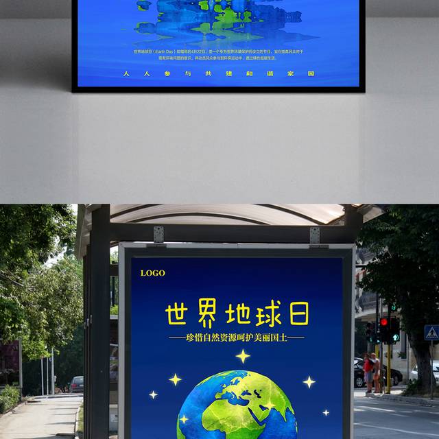 地球日主题海报
