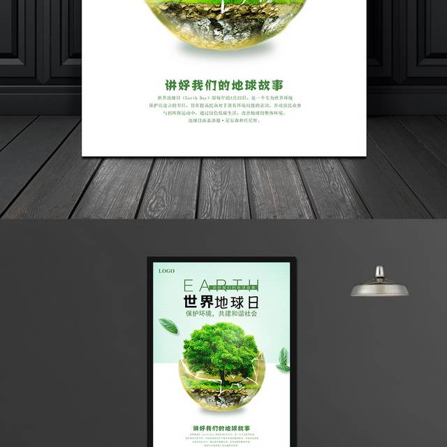 绿色环保地球日公益海报