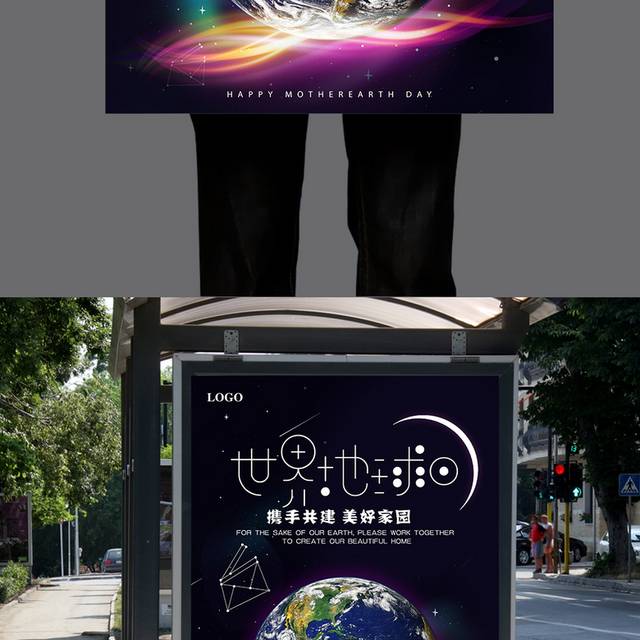 世界地球日环保公益海报
