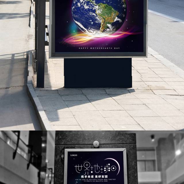 世界地球日环保公益海报