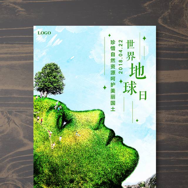 绿色环保地球日海报