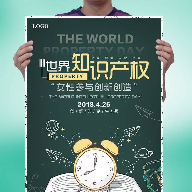 世界知识产权日海报模板