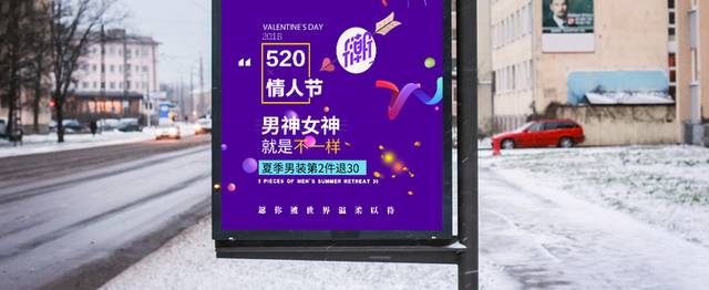 520情人节促销海报设计