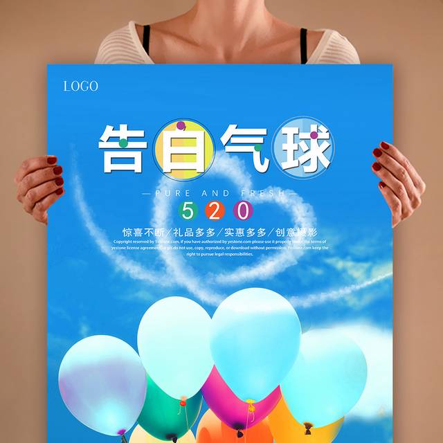 520告白气球宣传海报