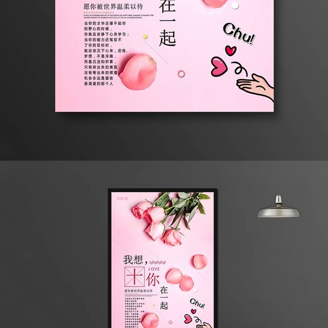 粉色浪漫520海报模板
