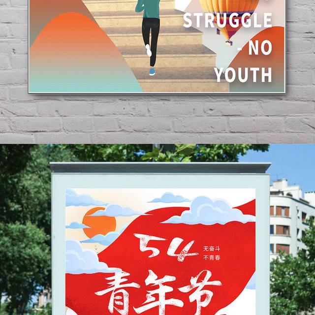 54青年节海报设计