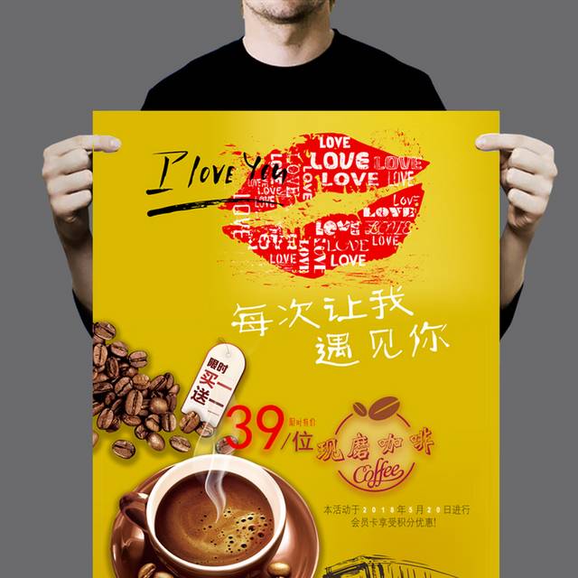 520情人节咖啡店海报