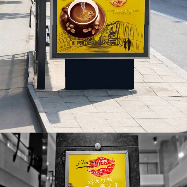 520情人节咖啡店海报